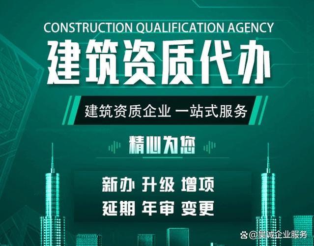 建筑工程资质代办