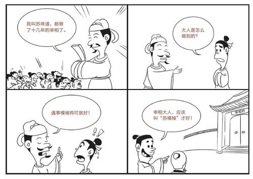 笑死人的成语故事