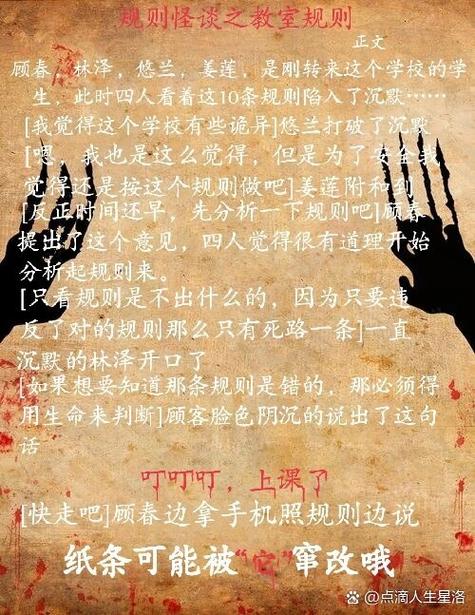 《校园规则怪谈》游戏截图