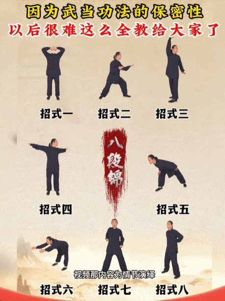 太极音乐八段锦带口令