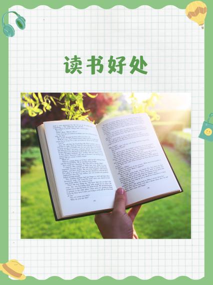读书可以使人开阔视野的例子