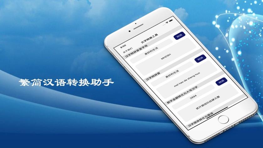 手机搜狗输入法繁体变简体缩略图