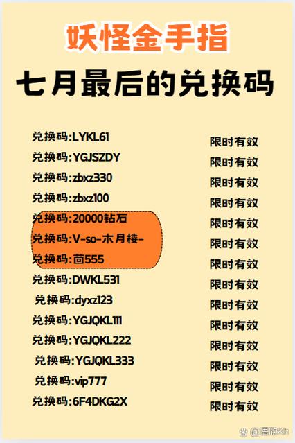妖怪金手指隐藏兑换码