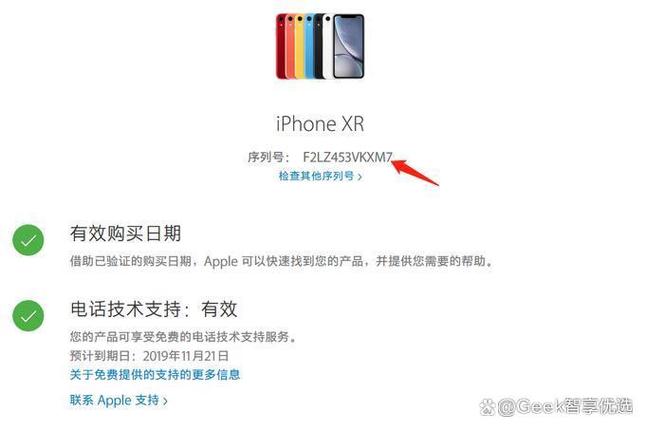 苹果查询序列号查询官网