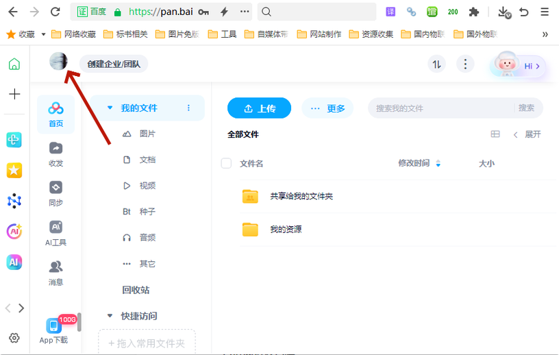 百度网盘怎么防止别人登录