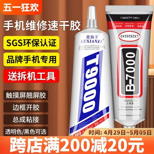 b9000胶水