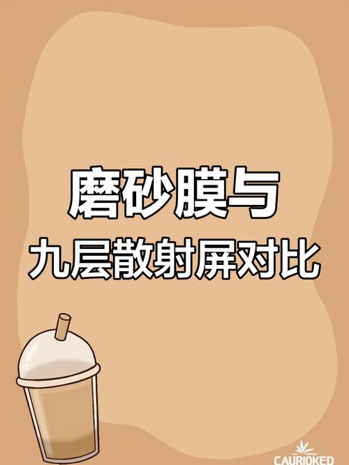 磨砂膜是伤眼还是护眼