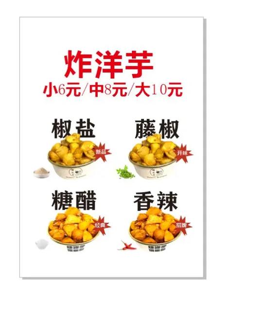 炸洋芋菜单