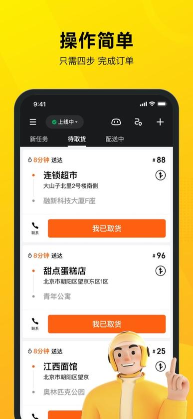 美团骑手虚拟位置