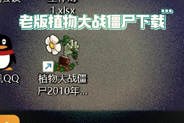 植物大战僵尸在哪儿下载电脑版截图