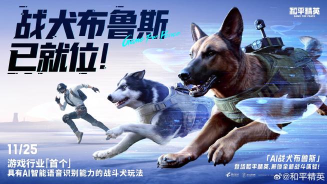 和平精英里面那个狗有什么作用