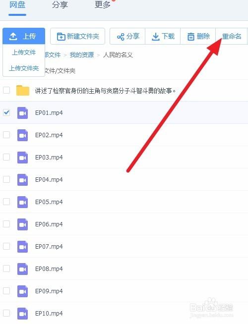 怎么给百度云文件重命名