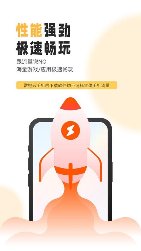 雷电云手机官网下载安卓版本
