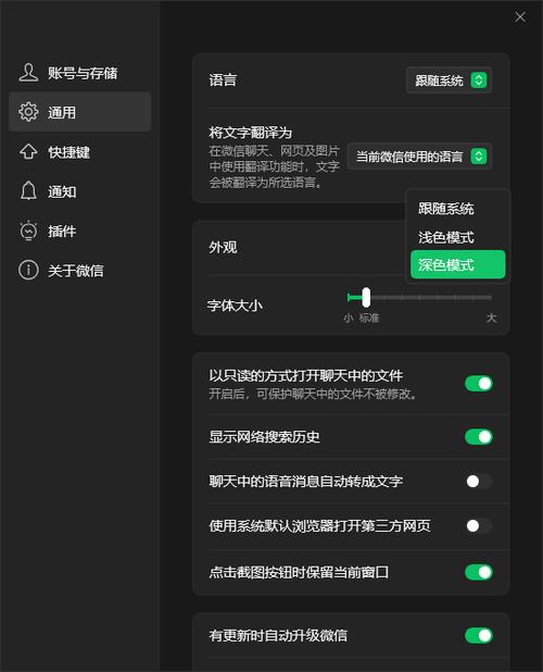 微信深色模式什么时候打开
