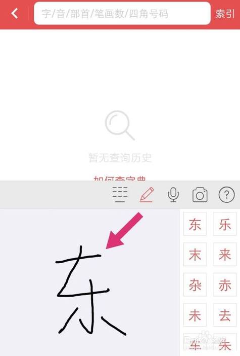 笔画查字手写输入