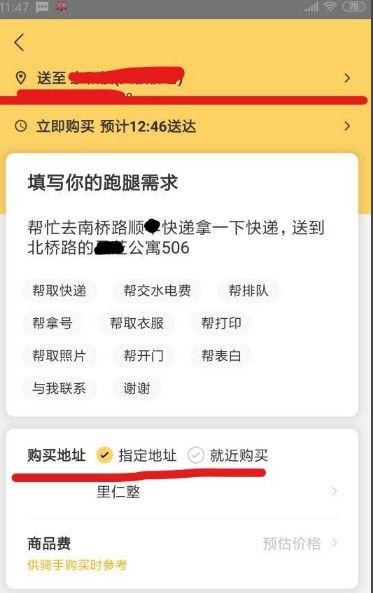 跑腿收货码需要告诉收件人吗