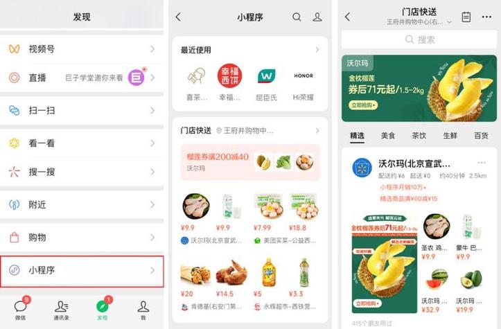 微信小程序怎么做店铺