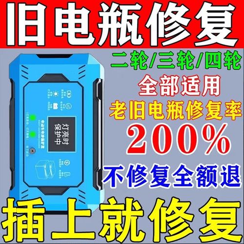 电动车修复器