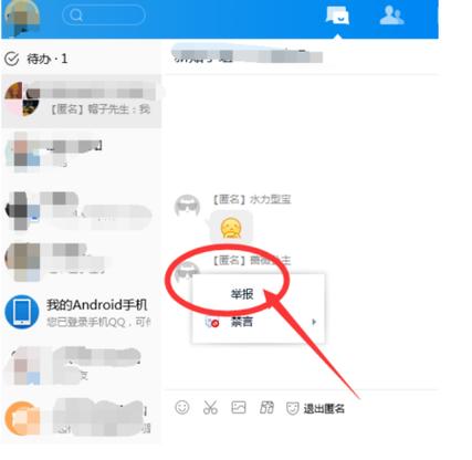 qq匿名消息在哪里看