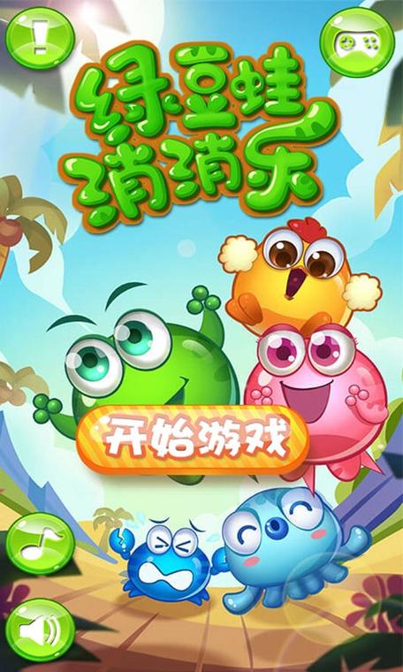 绿豆蛙消消乐官方版2