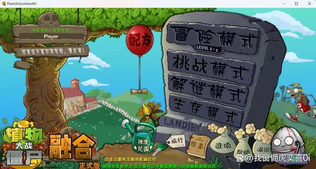 破解版植物大战僵尸融合版