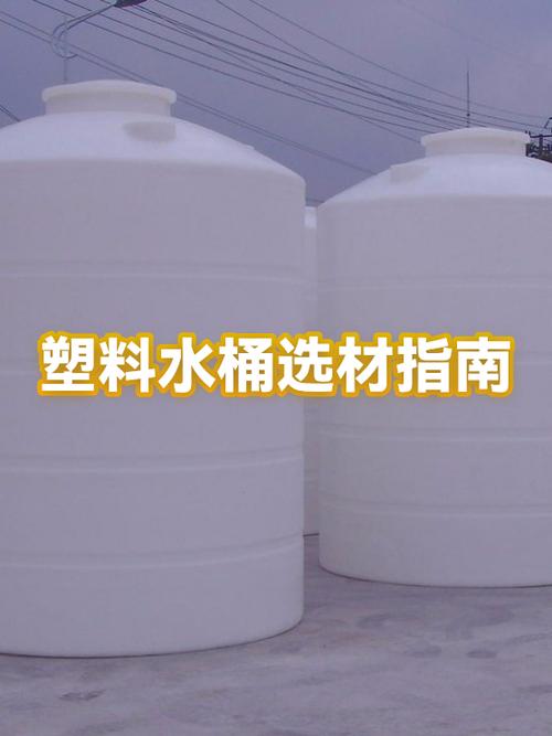 装水桶什么材质好