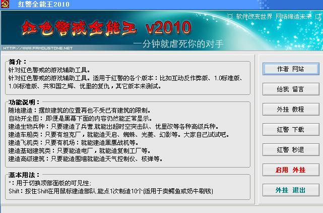 红警2修改器版本说明
