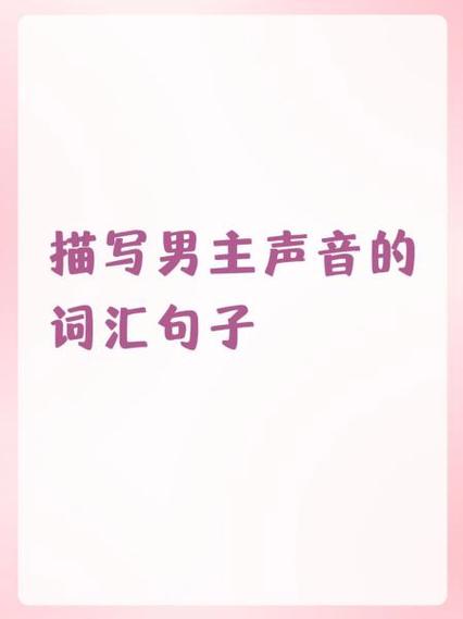 形容声线很好的赞美句子