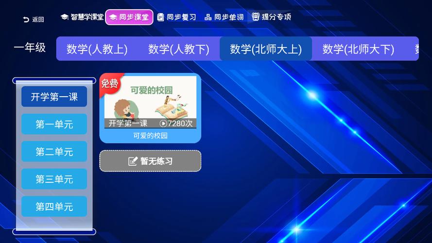 同步课堂下载安装