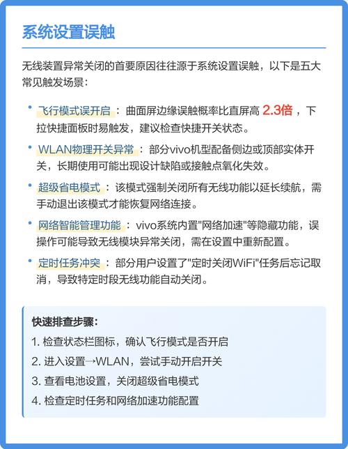 vivo无线装置关闭怎么解开