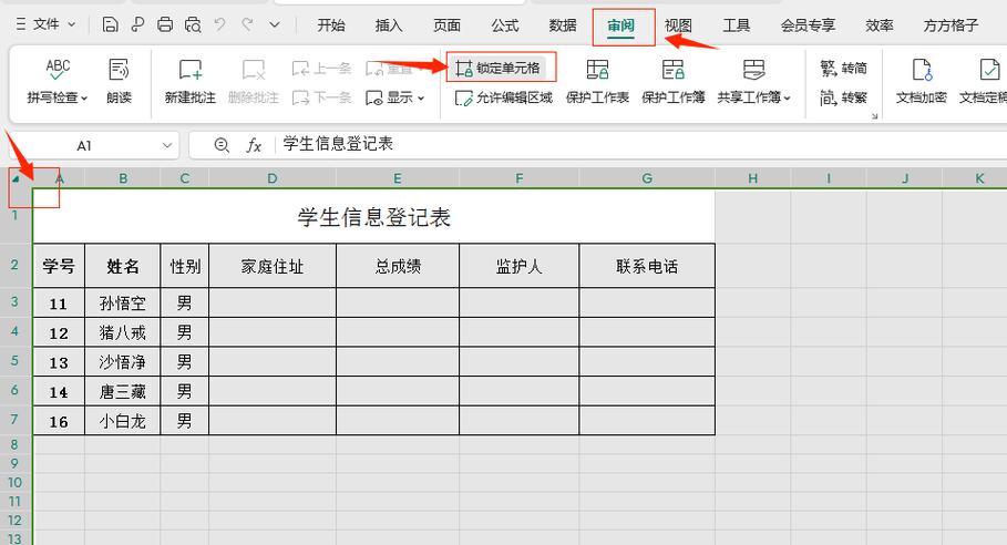 excel如何锁定表头不被修改