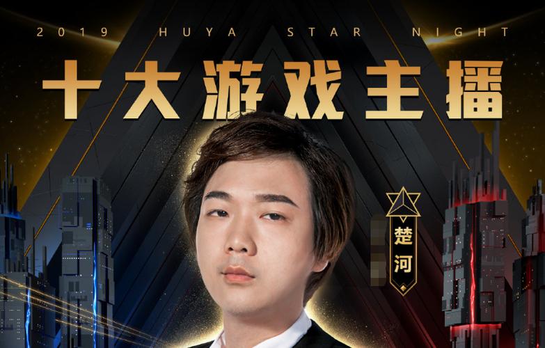 虎牙王者荣耀十大主播