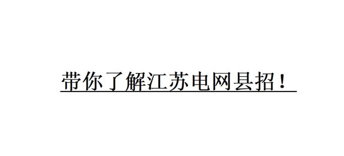 江苏电网6位用户密码缩略图
