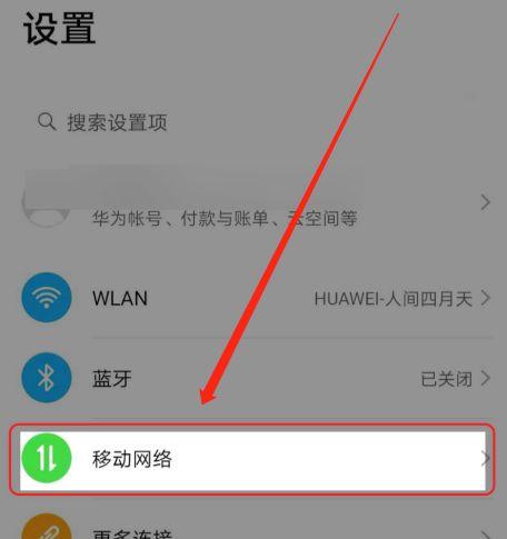 华为香港流量怎么开