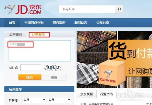京东快递注销了怎么重新注册