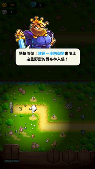 王国保卫战手机中文版下载
