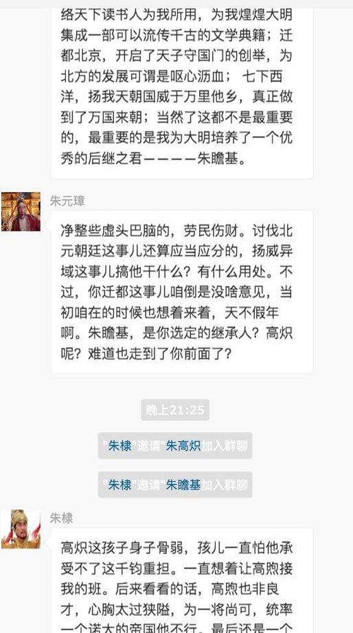 明朝皇帝群聊11集游戏截图
