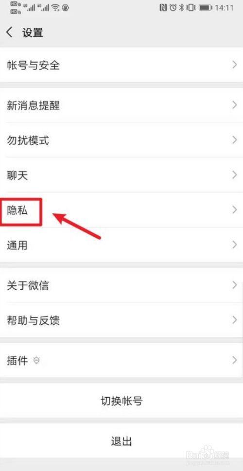 微信怎么不显示手机号