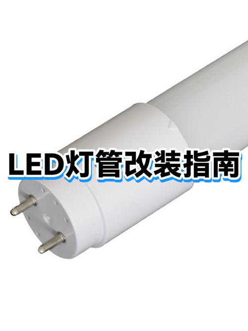 普通灯架改装LED灯架