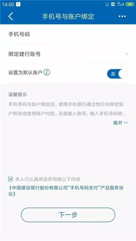 建行向对方手机号付款
