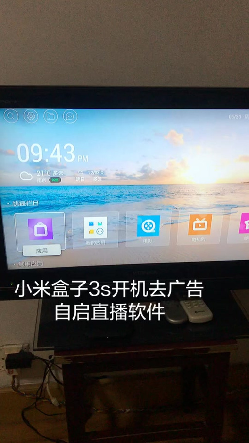 小米盒子彻底关闭自动更新