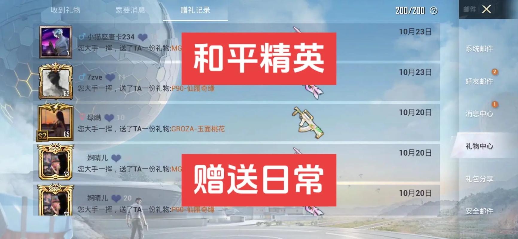 和平精英可以送皮肤给别人吗图标