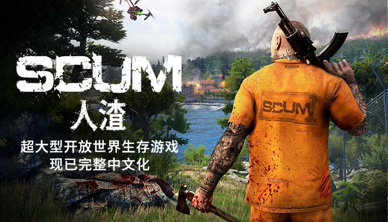 scum游戏出了吗
