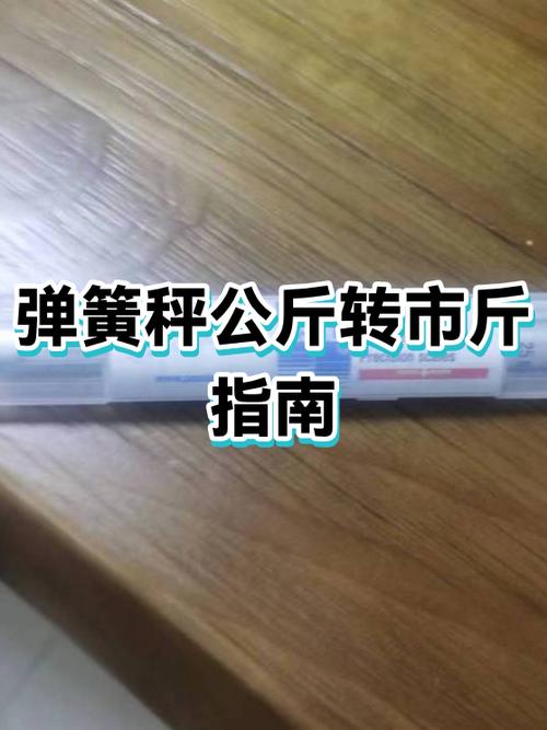 公斤改市斤158最简单方法
