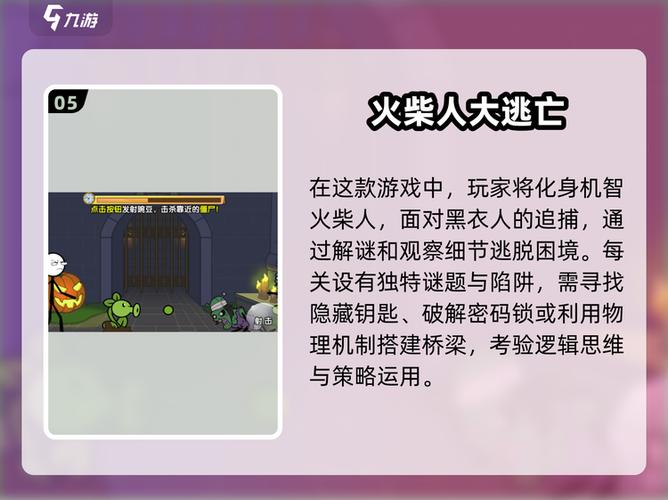 火柴人骨折