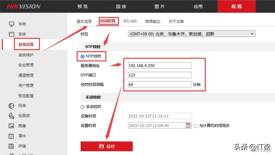 监控时间怎么自动校正