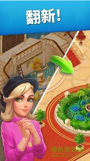 家庭旅馆游戏无限星星破解版
