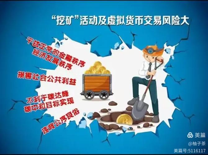 挖矿犯法吗