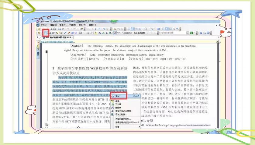 全球学术快报cajviewer安卓版