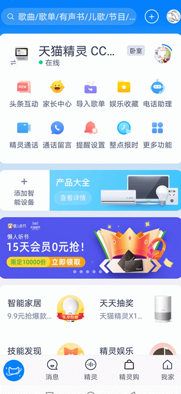 天猫精灵关闭语音唤醒